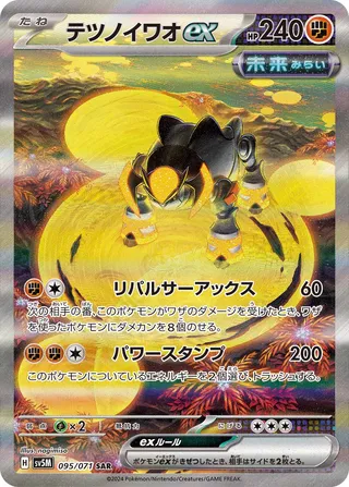 Iron Boulder ex 95/100 from Cyber Judge