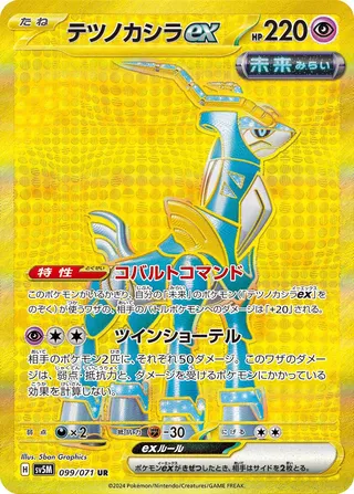 Iron Crown ex 99/100 from Cyber Judge