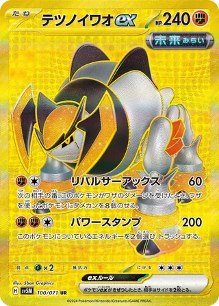 Iron Boulder ex 100/100 from Cyber Judge