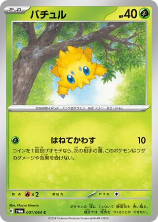 Joltik 1/94 from Night Wanderer