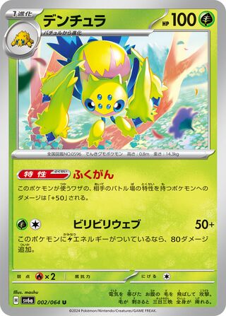 Galvantula 2/94 from Night Wanderer