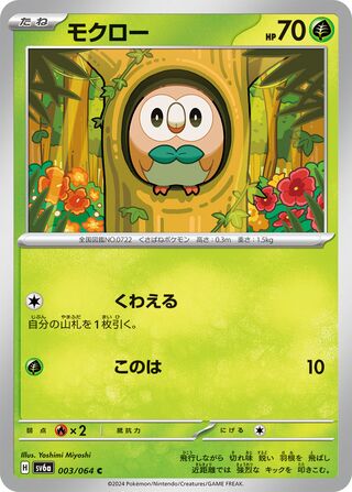 Rowlet 3/94 from Night Wanderer