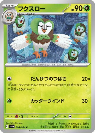 Dartrix 4/94 from Night Wanderer