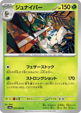 Decidueye 5/94 from Night Wanderer