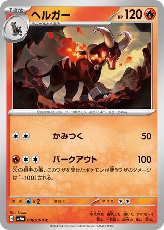 Houndoom 8/94 from Night Wanderer