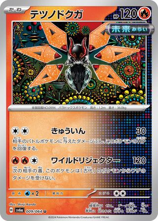 Iron Moth 9/94 from Night Wanderer