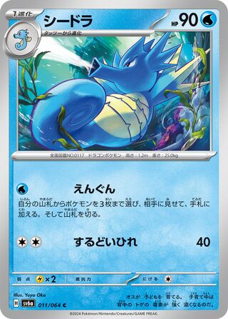 Seadra 11/94 from Night Wanderer