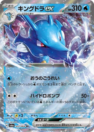 Kingdra ex 12/94 from Night Wanderer