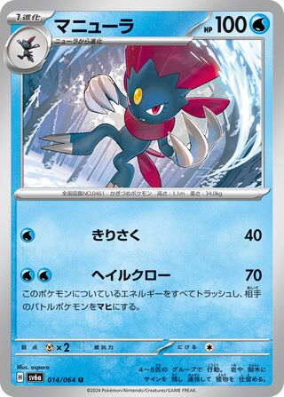 Weavile 14/94 from Night Wanderer