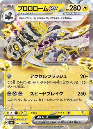 Revavroom ex 15/94 from Night Wanderer