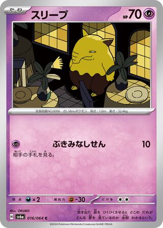 Drowzee 16/94 from Night Wanderer