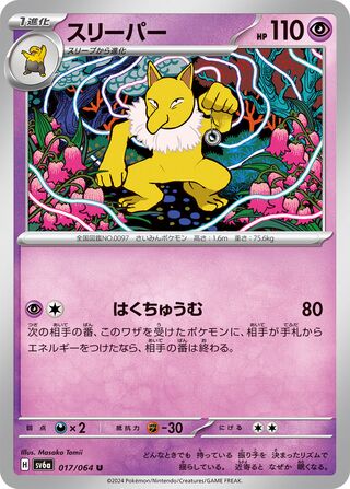 Hypno 17/94 from Night Wanderer