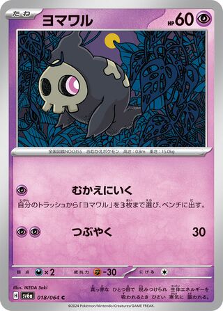 Duskull 18/94 from Night Wanderer