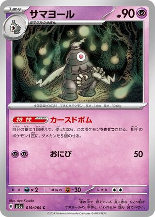 Dusclops 19/94 from Night Wanderer