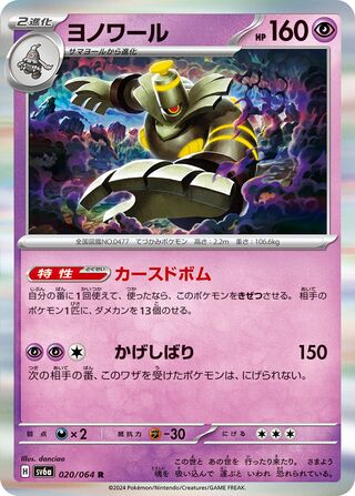 Dusknoir 20/94 from Night Wanderer