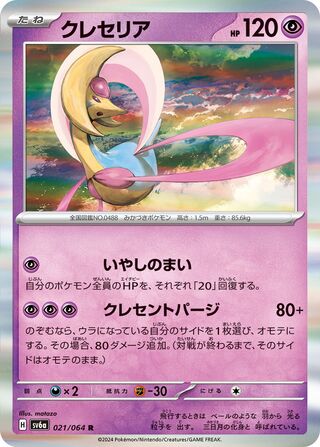 Cresselia 21/94 from Night Wanderer