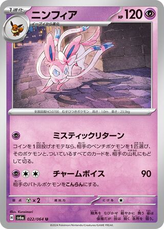 Sylveon 22/94 from Night Wanderer