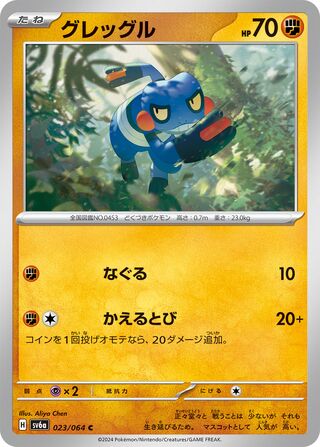 Croagunk 23/94 from Night Wanderer