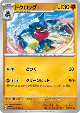 Toxicroak 24/94 from Night Wanderer