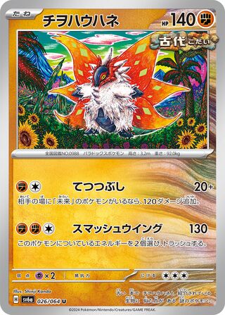 Slither Wing 26/94 from Night Wanderer
