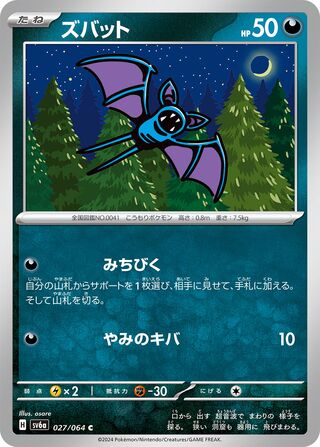 Zubat 27/94 from Night Wanderer