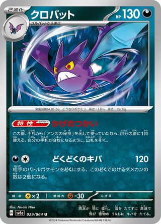 Crobat 29/94 from Night Wanderer