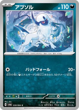 Absol 30/94 from Night Wanderer