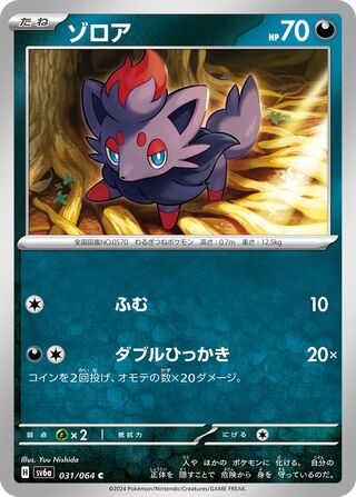 Zorua 31/94 from Night Wanderer