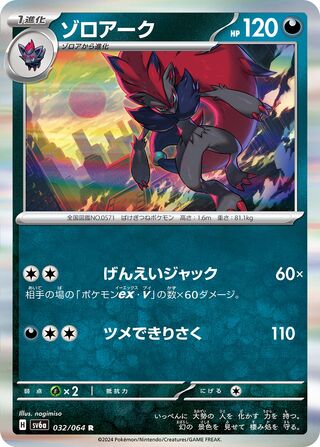 Zoroark 32/94 from Night Wanderer
