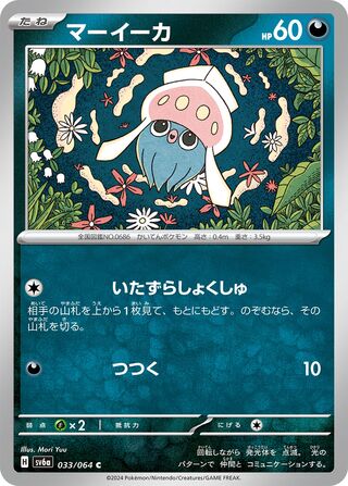 Inkay 33/94 from Night Wanderer