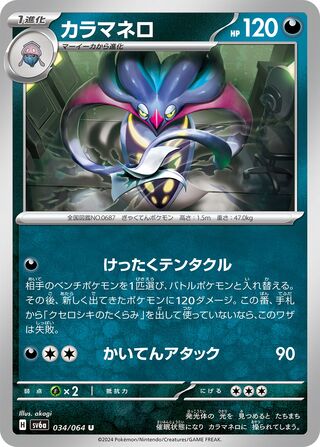 Malamar 34/94 from Night Wanderer