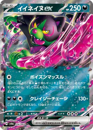 Okidogi ex 36/94 from Night Wanderer