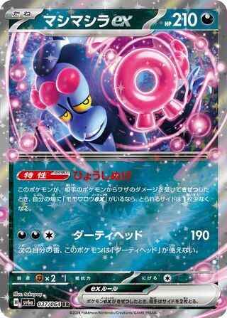 Munkidori ex 37/94 from Night Wanderer