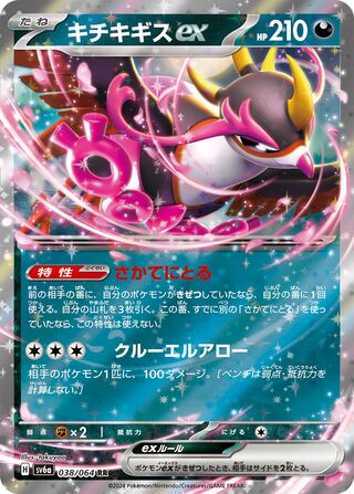 Fezandipiti ex 38/94 from Night Wanderer