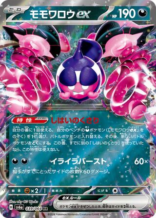 Pecharunt ex 39/94 from Night Wanderer