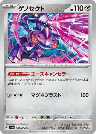 Genesect 40/94 from Night Wanderer