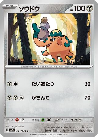Cufant 41/94 from Night Wanderer