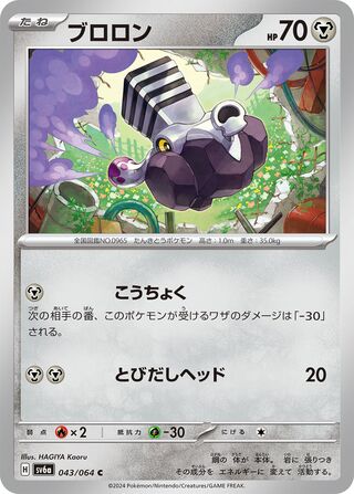 Varoom 43/94 from Night Wanderer