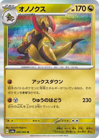 Haxorus 46/94 from Night Wanderer