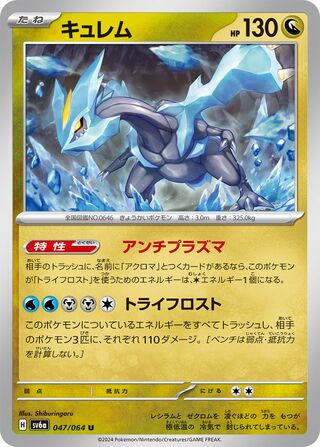 Kyurem 47/94 from Night Wanderer