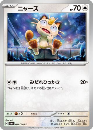 Meowth 48/94 from Night Wanderer