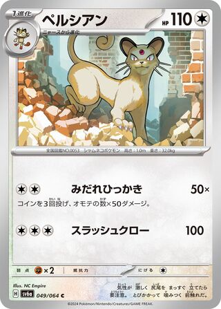 Persian 49/94 from Night Wanderer