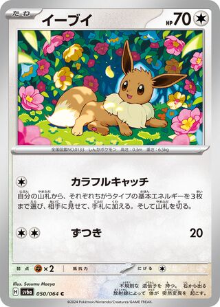 Eevee 50/94 from Night Wanderer