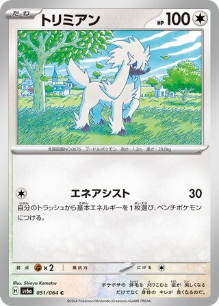 Furfrou 51/94 from Night Wanderer