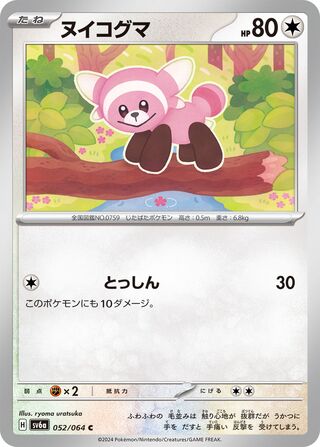 Stufful 52/94 from Night Wanderer