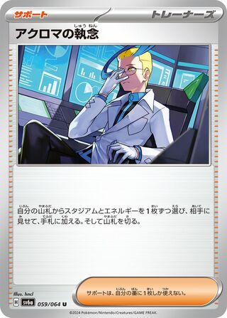 Colress's Tenacity 59/94 from Night Wanderer