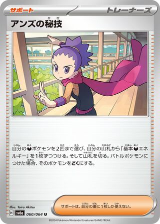 Janine's Secret Art 60/94 from Night Wanderer