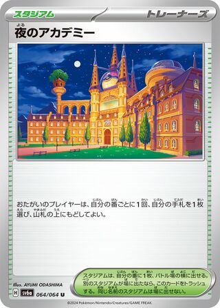 Academy at Night 64/94 from Night Wanderer
