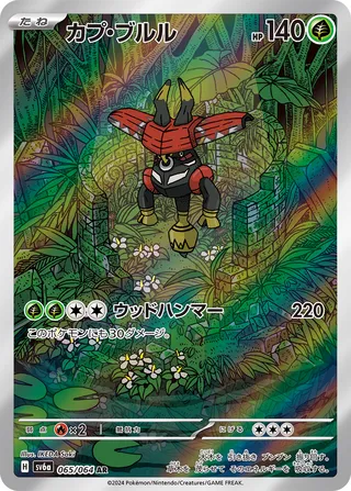 Tapu Bulu 65/94 from Night Wanderer