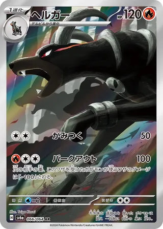 Houndoom 66/94 from Night Wanderer
